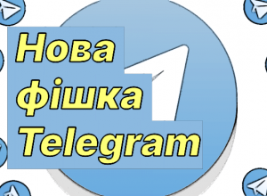 фішка Telegram