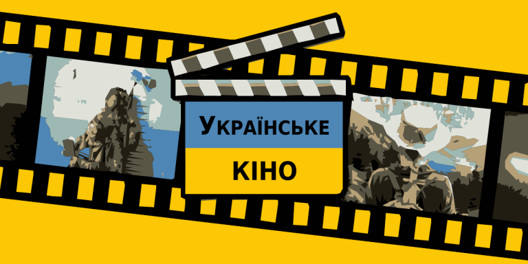 Українські фільми, які варто подивитись