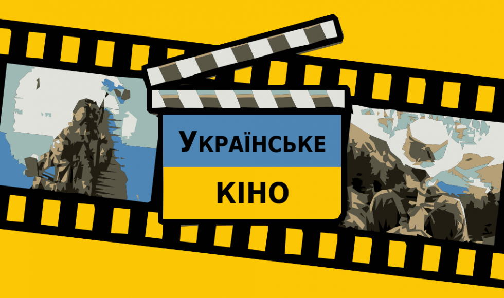 Українські фільми, які варто подивитись