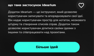 Idearium - український аналог ChatGPT