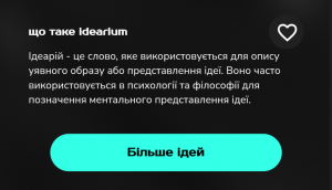 Idearium - український аналог ChatGPT