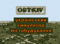 Українська відеогра Острів