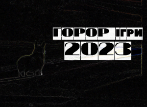 ігри в жанрі горор 2023