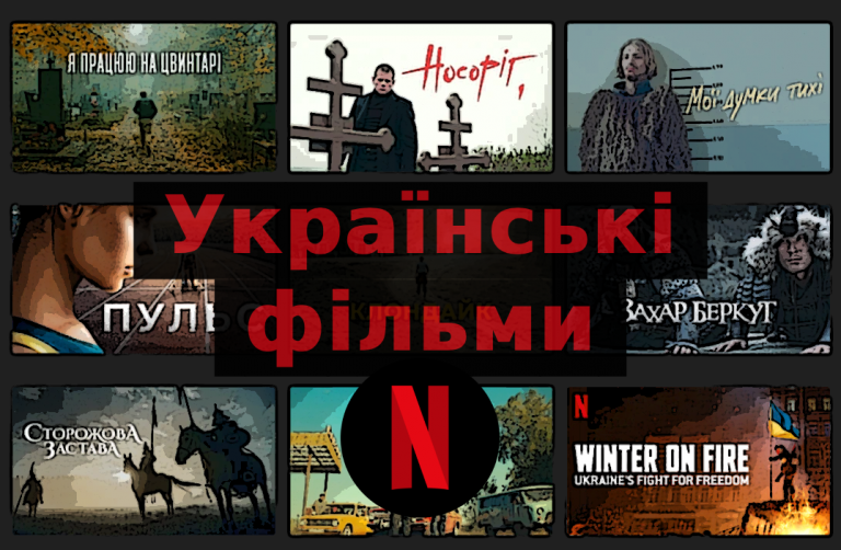 ТОП 5 нових українських фільмів на Netflix