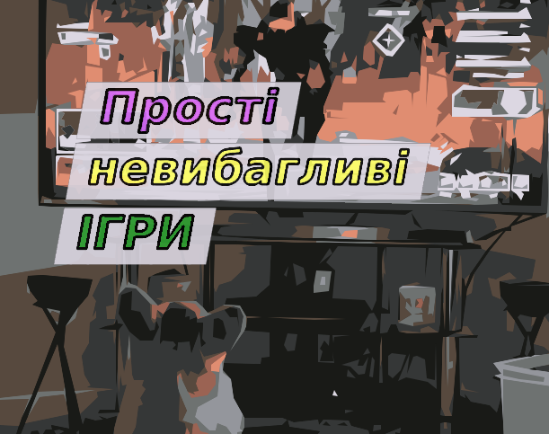 3 невибагливі гри, які можна пройти за вечір