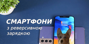 смартфони з реверсивною зарядкою 2023