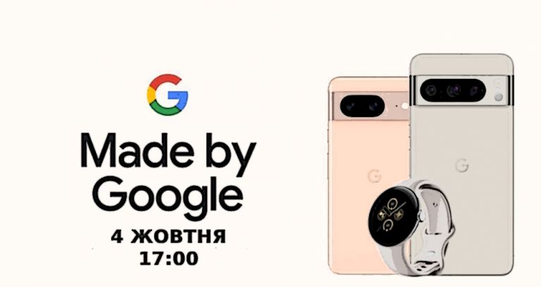 Made by Google 2023: Презентація Google Pixel 8 та 8 Pro