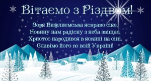 листівки вітання з Різдвом в картинках