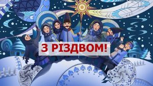 вітальна листівка з різдвом христовим