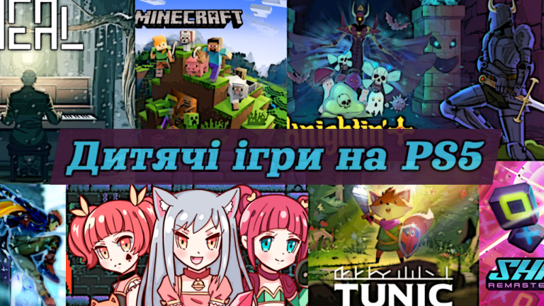 Дитячі ігри українською мовою на PS5