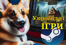 українські ігри в Steam