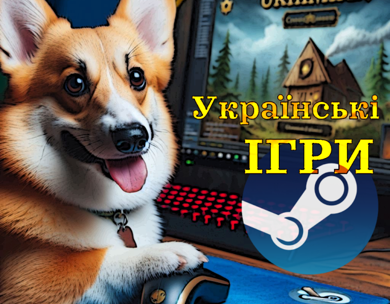 українські ігри в Steam