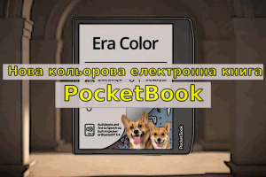 електрона книга PocketBook Era Color