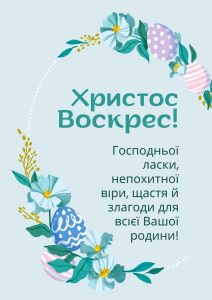 гарні привітання з великоднем у віршах