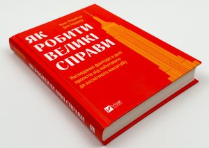 кращні бізнес книги українською