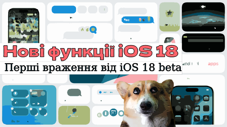нові функції iOS 18