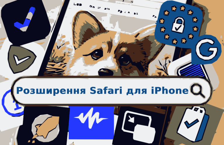 розширення Safari для iPhone
