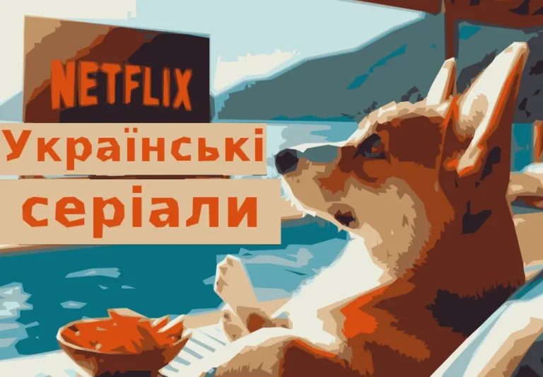 ТОП 8 нових українських серіалів на Netflix 2024