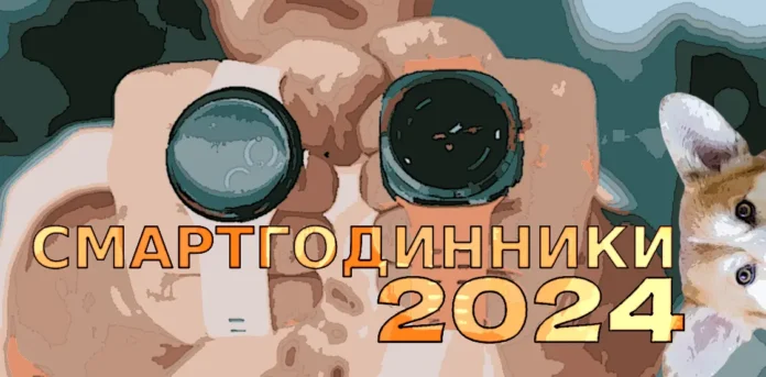 Кращі смартгодинники 2024