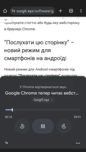 Послухати цю сторінку Google Chrome