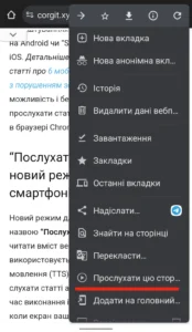 Послухати цю сторінку Google Chrome