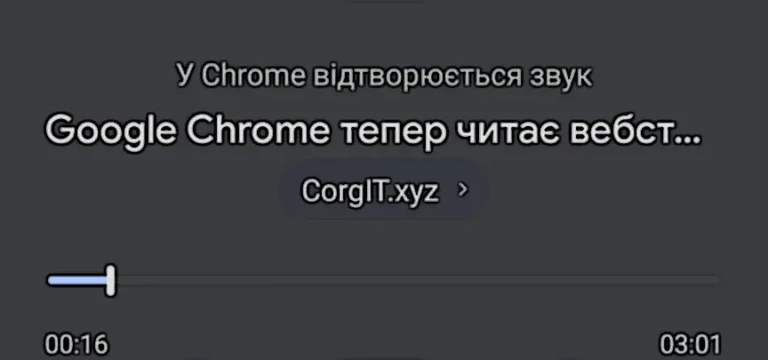 Послухати цю сторінку Google Chrome