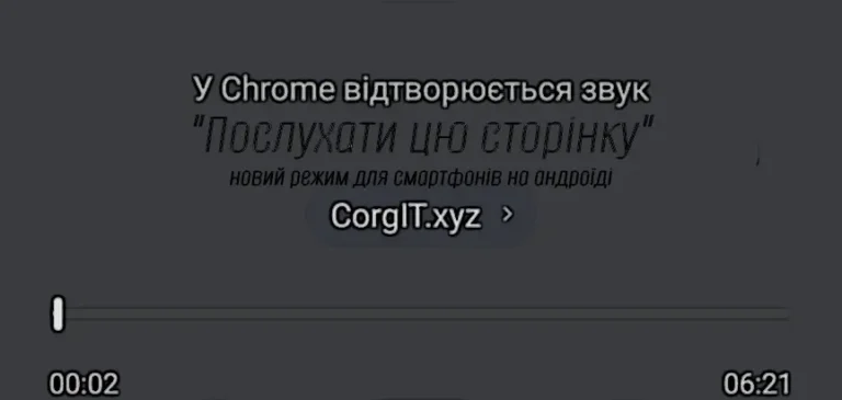 Google Chrome тепер читає вебсторінки за вас