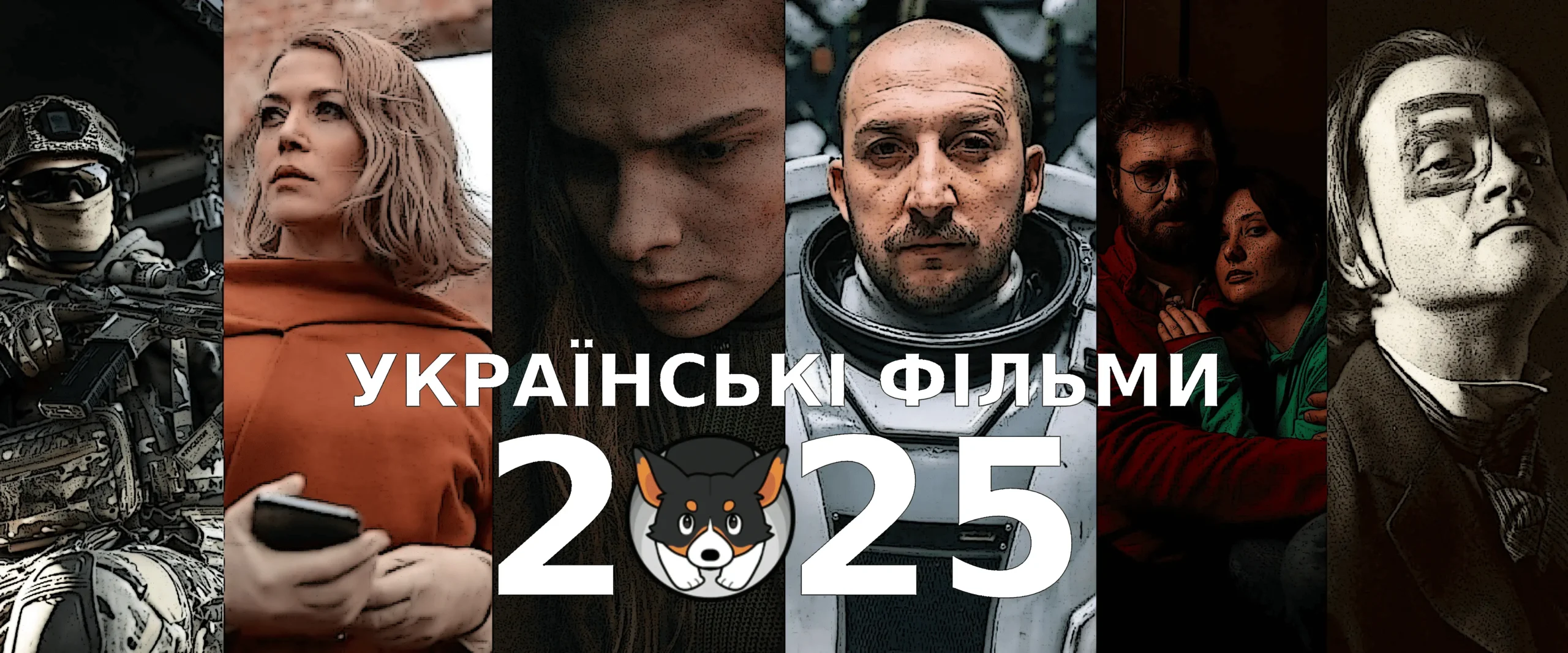 Нові українські фільми 2025 що подивитися в кіно?