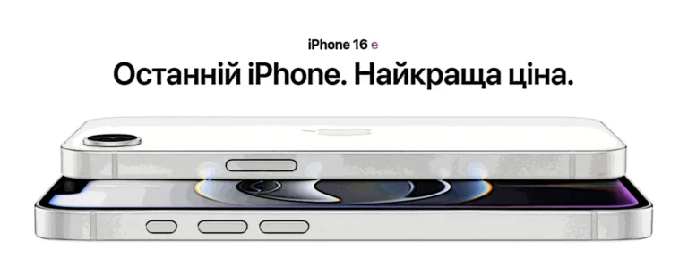 iPhone 16e – бюджетний смартфон від Apple 2025